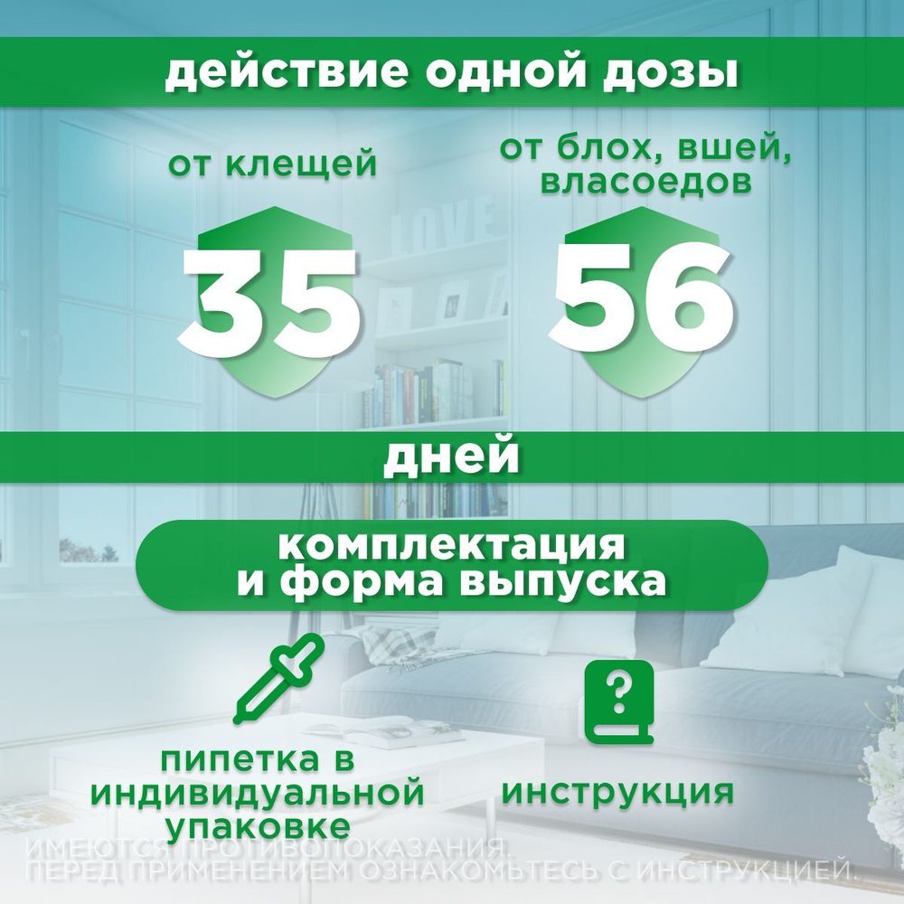 Капли для щенков и собак от 5кг до 10кг от блох, клещей, вшей, власоедов, а так же для лечения ушной чесотки и предотвращения нападения комаров БлохНэт Форте (Астрафарм), 1пипетка