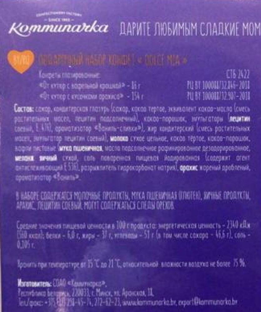 Белорусские конфеты &quot;Dolce Mia&quot; 240г. Коммунарка - купить с доставкой на дом по Москве и области