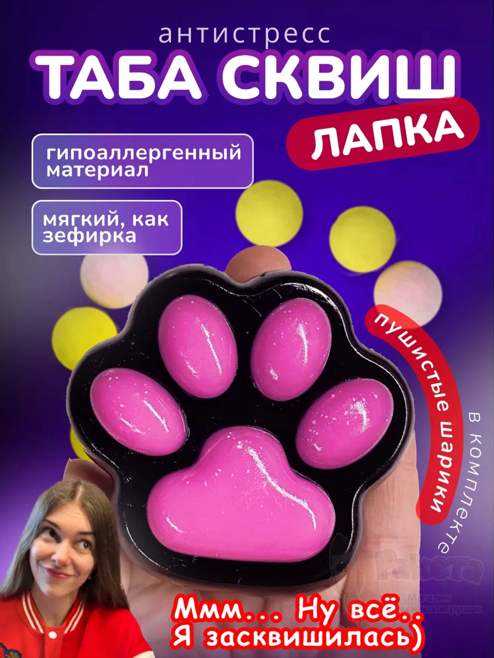 Антистресс игрушка Таба сквиш лапка липкая сквиши