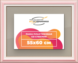 Рамка 55x60 для постера и фотографий
