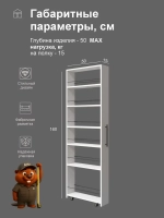 Этажерка напольная "Смарт"