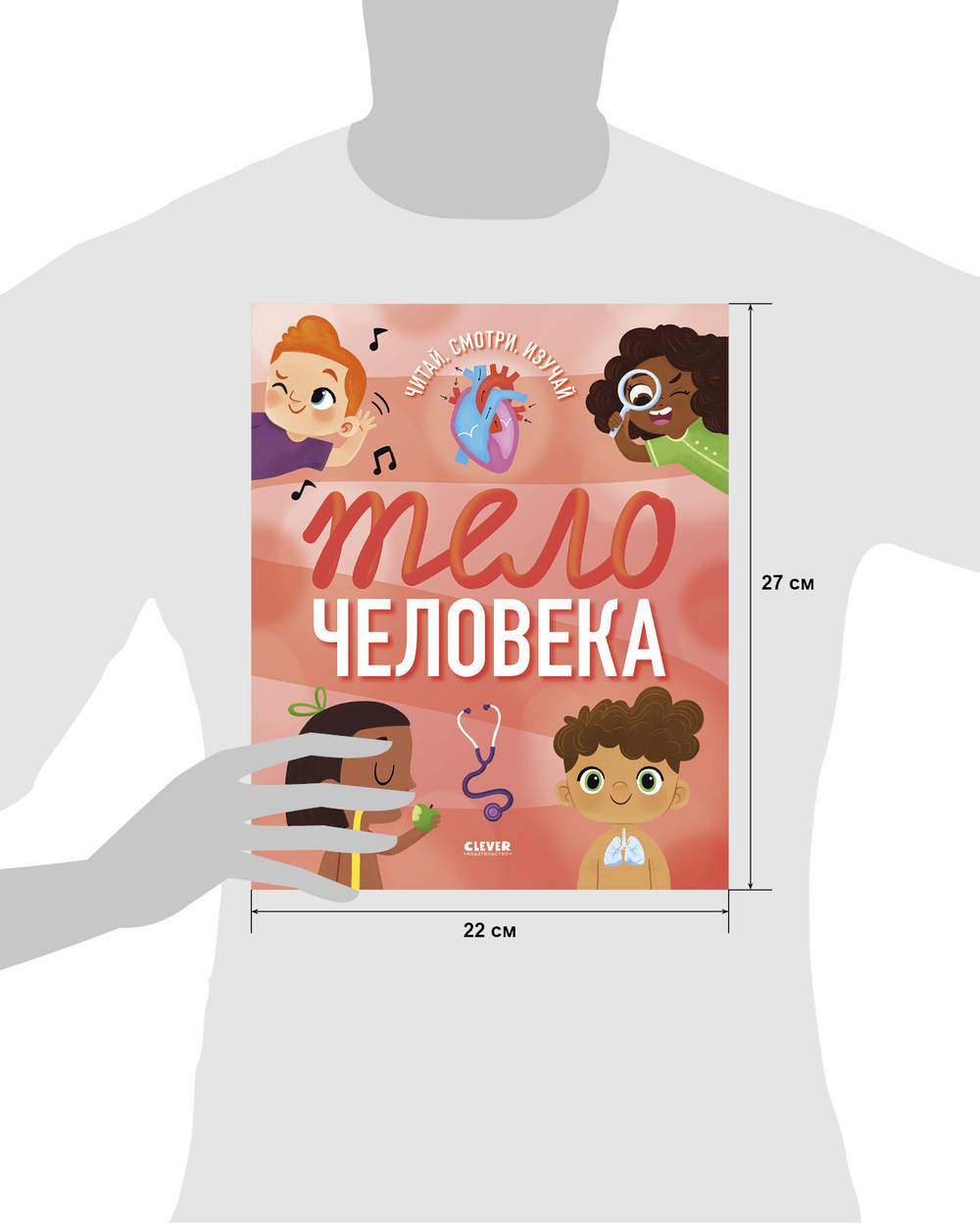 Удивительные энциклопедии. Тело человека (мягкая обл.)