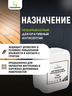 Антисептик для дерева невымываемый коричневый концентрат