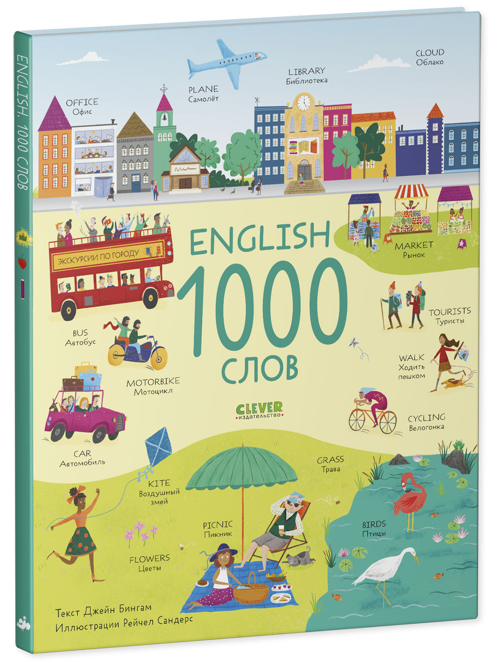 Мой первый английский. English. 1000 слов