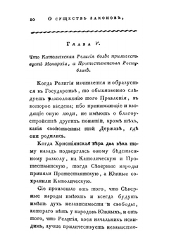 О существе законов. Часть 4 | Ш.Л. Монтескье