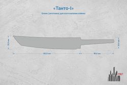 Заготовка для ножа, сталь Х12МФ 5,4мм. Модель "Танто-I" с клинком 180мм, ТО 60-61HRC