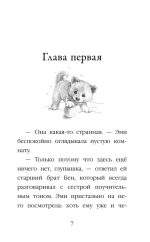 Щенок Рина, или Таинственное путешествие (выпуск 21)