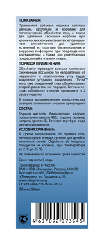 CLINY Лосьон очищающий для глаз с Ионами серебра 50 мл