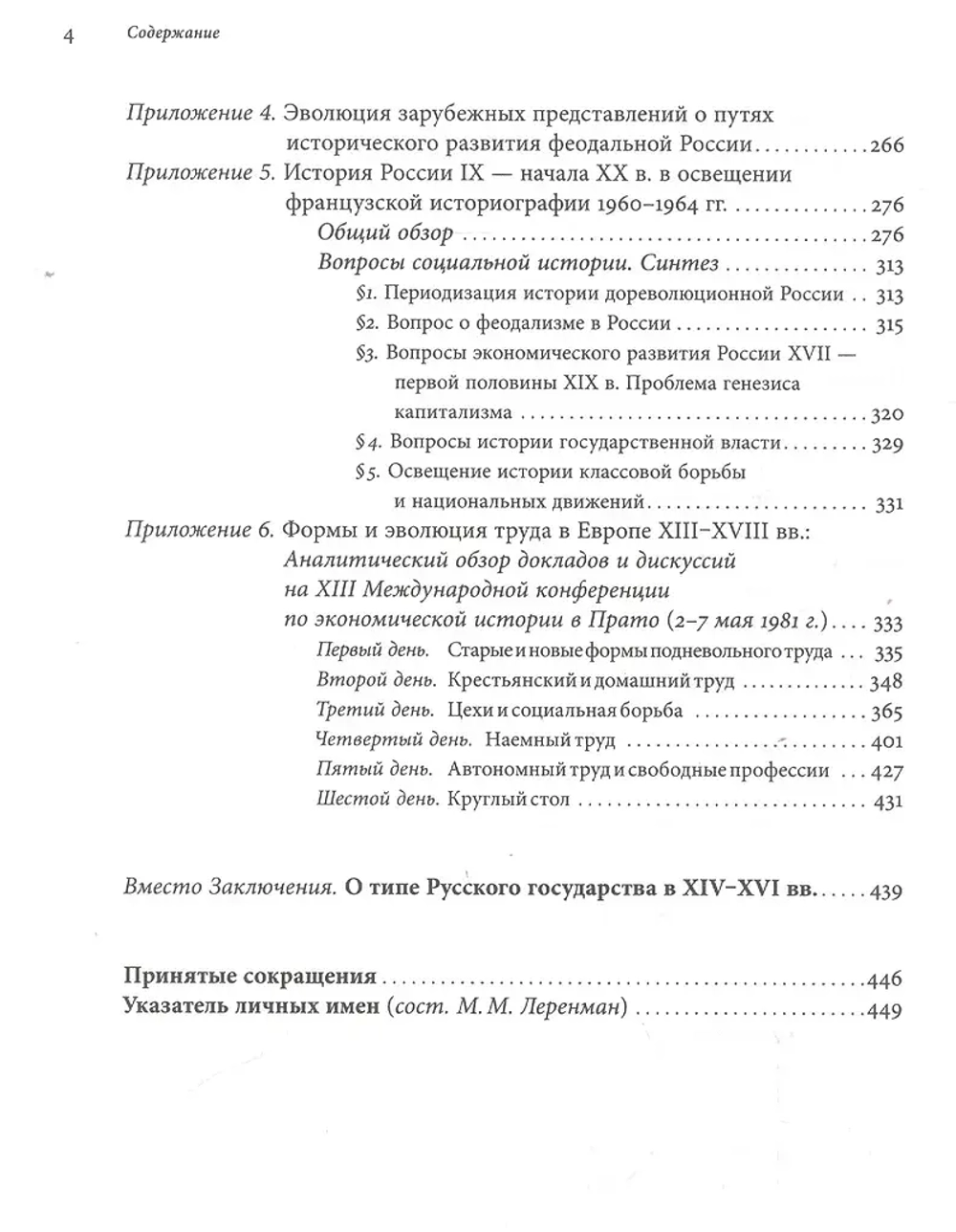Московское царство и Запад