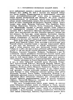 Россия. Полное географическое описание нашего Отечества. Том 16. Западная Сибирь | В.П. Семенов