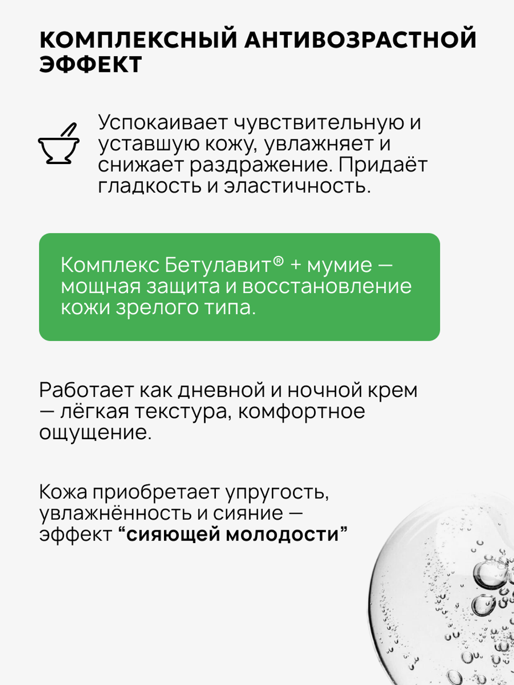 Крем для зрелой кожи с мумие, 75мл, Природный Целитель