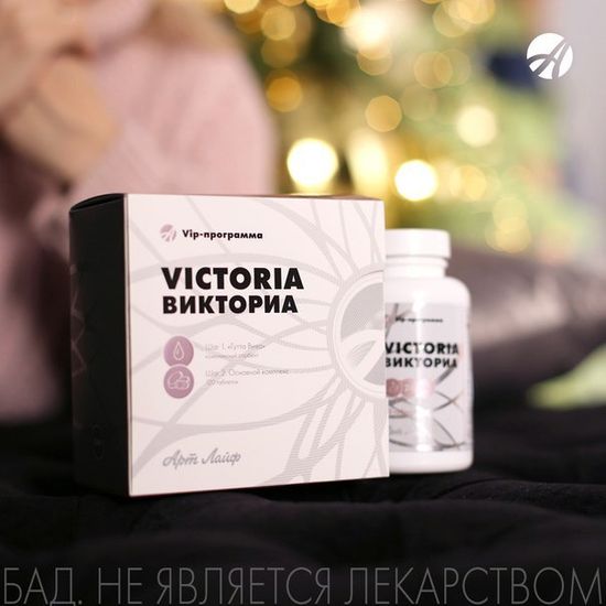 Викториа,120 таб.