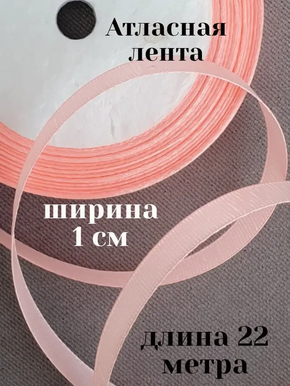 Лента для рукоделия