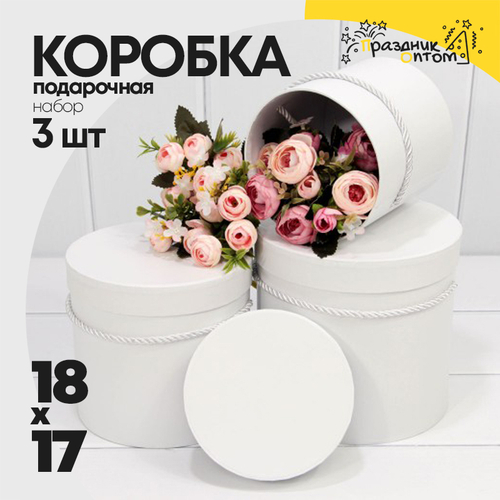 Коробка 18х17 см Набор 3 шт (Белый)