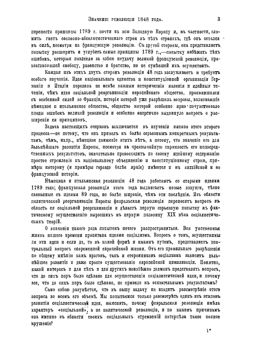 Революция 1848 года во Франции. Часть 1 | Э.Д. Гримм