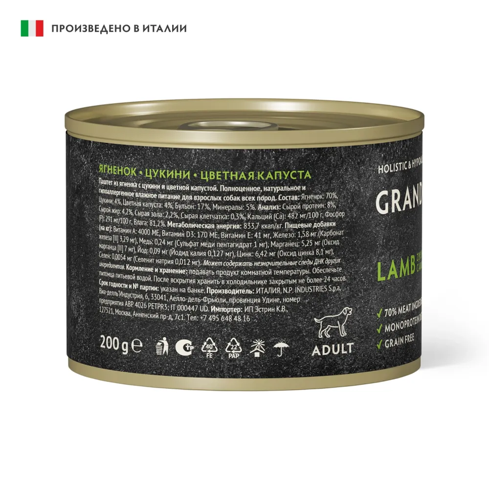 Консервы GRANDORF FRESH для собак, паштет из ягненка с цуккини и цветной капустой