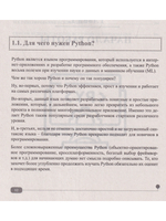 Python на практике. Войти в IT с нуля