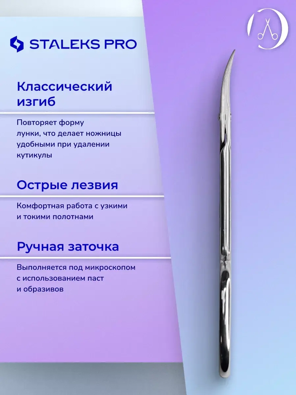 Ножницы для кутикулы для левши Staleks Pro Expert 11 Type 1