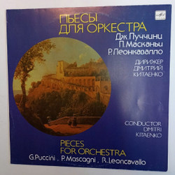 Винтажная виниловая пластинка G. Puccini P. Mascagni R. Leoncavallo, Conductor Dmitri Kitaenko Pieces For Orchestra (USSR 1989)