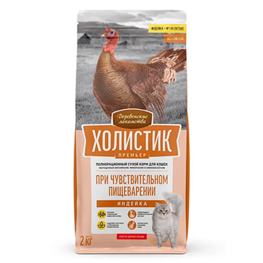 Деревенские лакомства Холистик Корм для кошек с чувсв.пищеварением Индейка