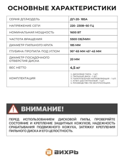 Дисковая пила циркулярная Вихрь ДП-20-185А