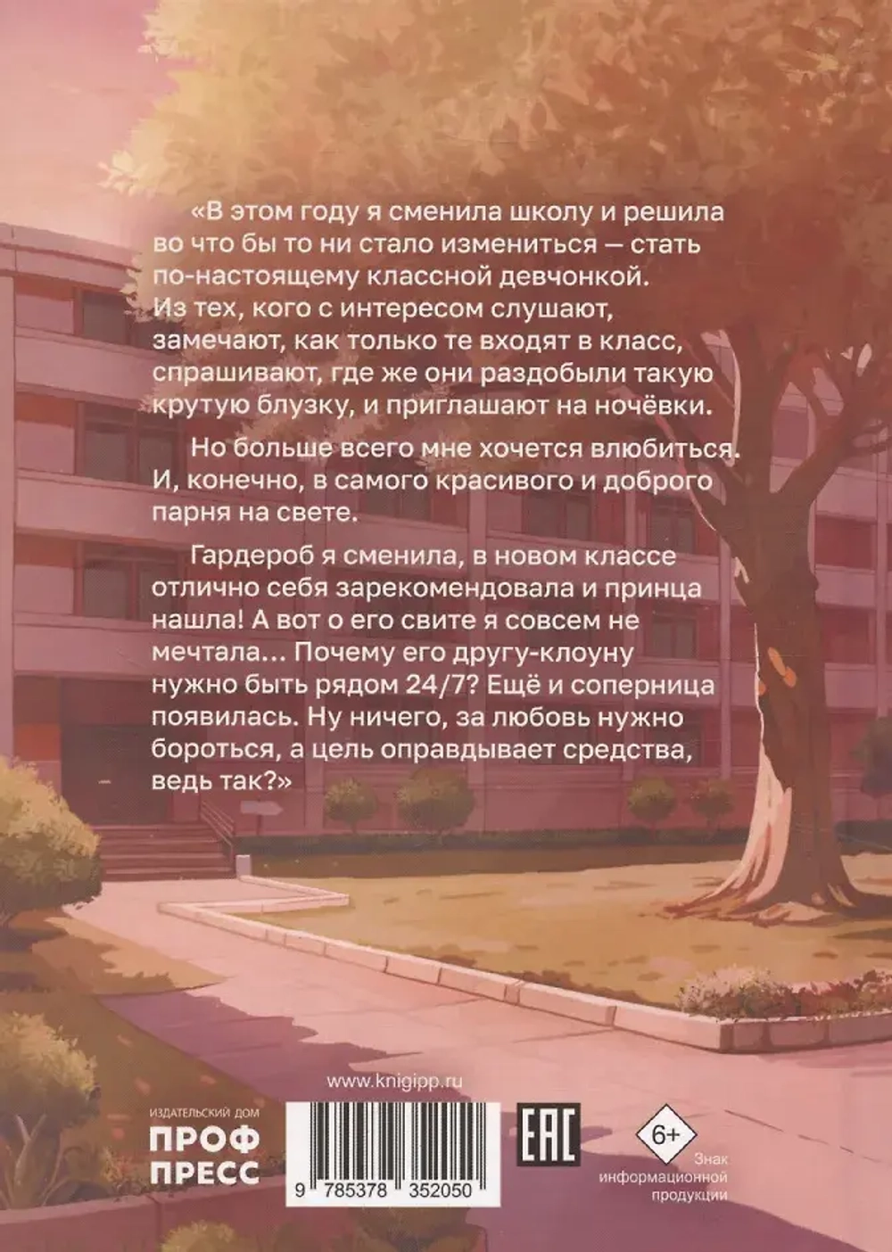 Принц, его свита и я