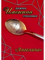 Ложка столовая Ангелина