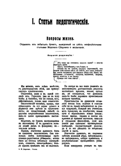 Сочинения Н.И. Пирогова. Том 1 | Н.И. Пирогов