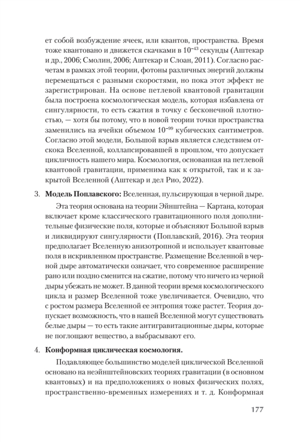 Пульсирующая Вселенная Тайна природы тёмной материи