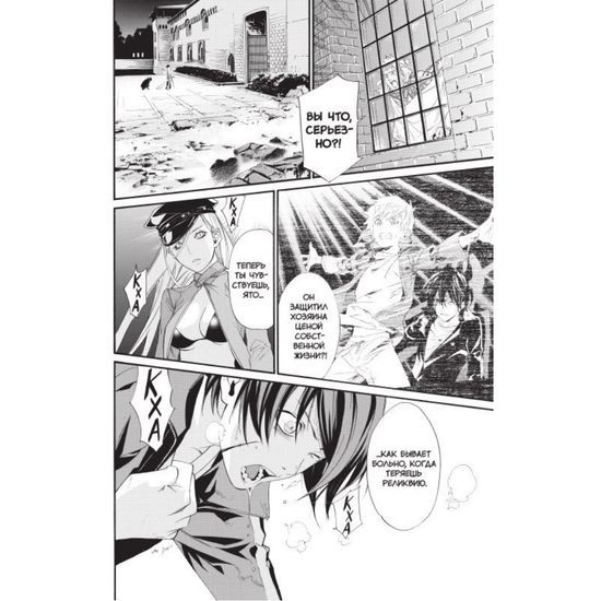 Манга. "Бездомный Бог. Том 6."