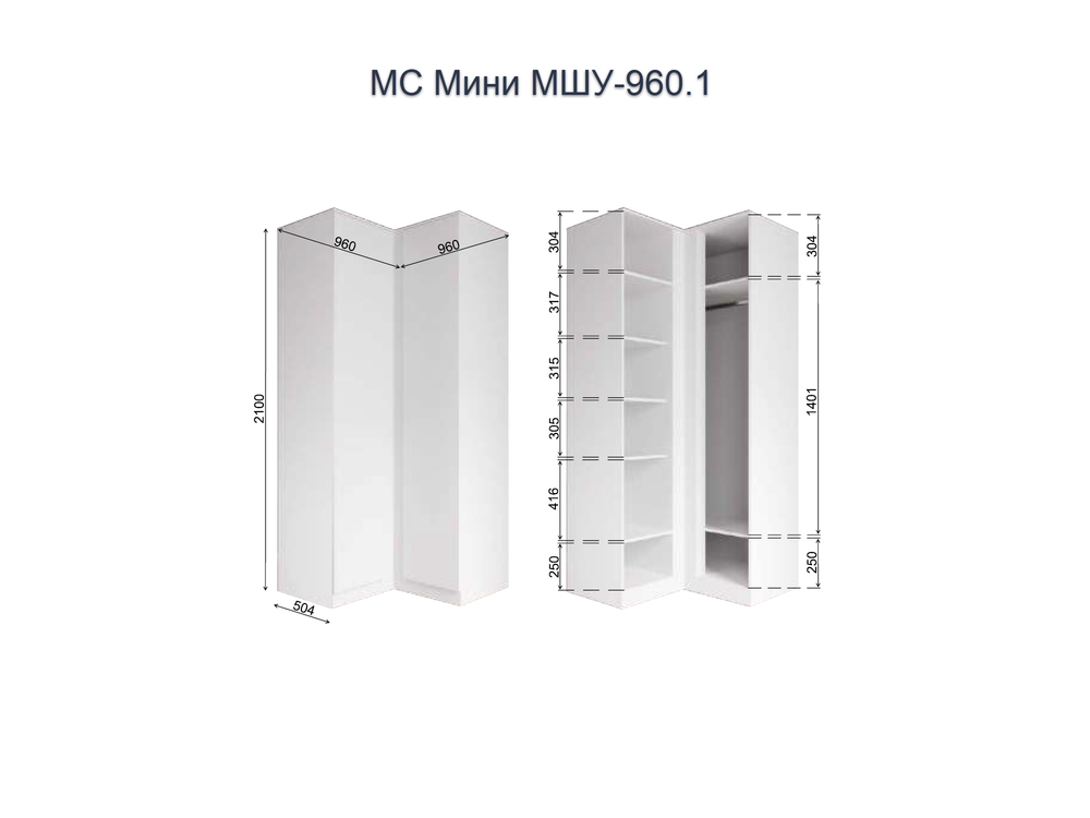 МС Мини Шкаф угловой МШУ 960.1 Кашемир