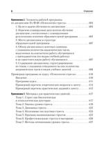 Психология стресса и методы коррекции: Учебное пособие. 3-е изд.