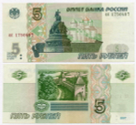 Банкнота 5 рублей 1997 год ак 1750407 (старый выпуск). XF