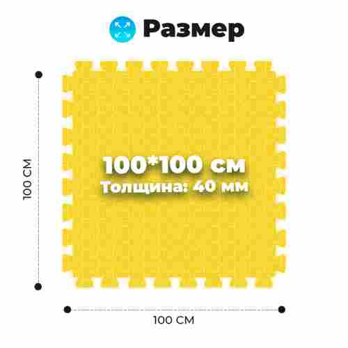 ЭВА-плитка жёлто-синяя 100×100×4 см - мягкий коврик-пазл, пять линий, 10 шт.