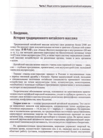 Восточные мануальные техники. Туйна, шиацу. Теория и практика. Учебное пособие + Авторский аудиокурс