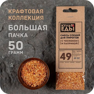 Смесь для пирогов с чесноком и паприкой, 50г