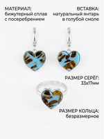 Комплект украшений с янтарём сердце пеструха голубая