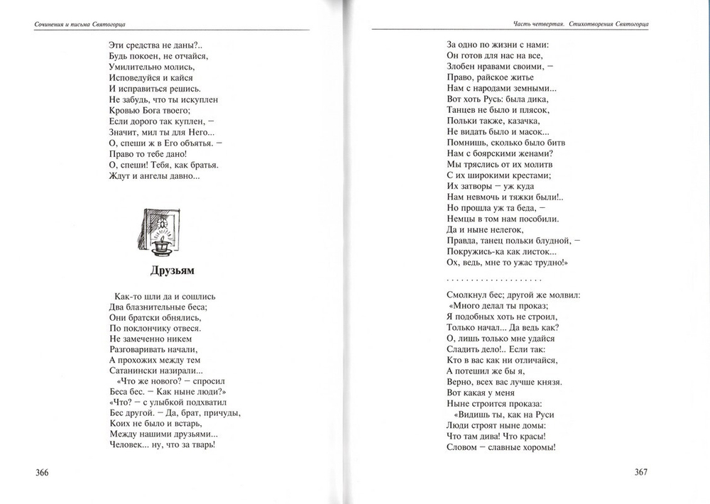 Сочинения и письма Святогорца в 2-х томах