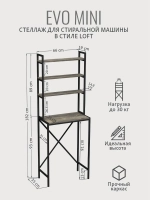 Стеллаж в ванную EVO MINI