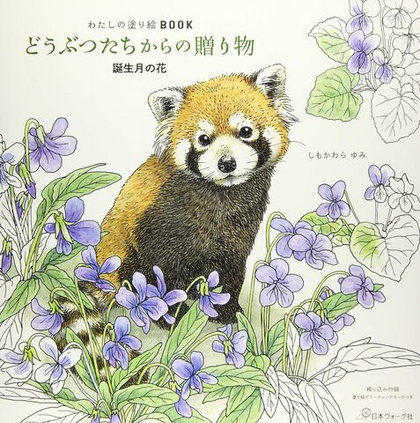 Gifts from animals Birth Moon Flower. Coloring Book