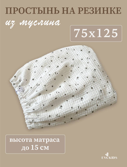 Простыни на резинке из муслина