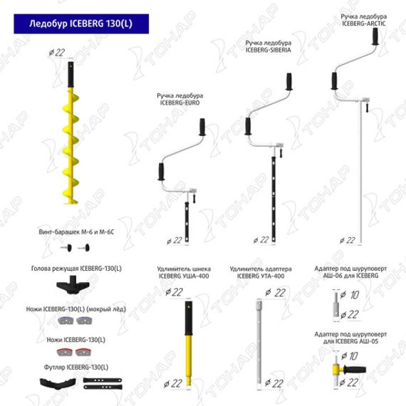 Ледобур ICEBERG-EURO 130L-1300 v3.0 левое вращение (LA-130LE) Тонар