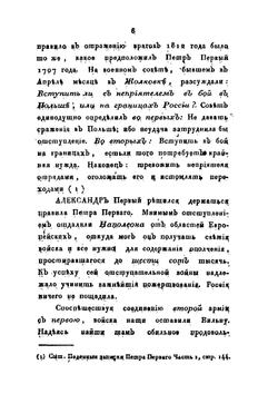 Прибавление к русской Истории. или Записки и замечания о происшествиях 1812, 13, 14 и 15 годов | С. Н. Глинка