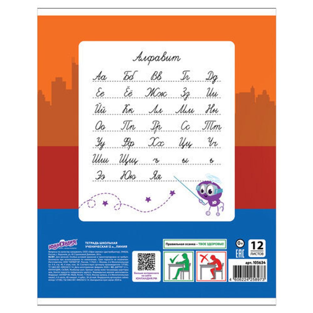 Тетрадь 12 л. ЮНЛАНДИЯ линия, обложка картон, "АВТО-КЛАСС", 105634, 5шт