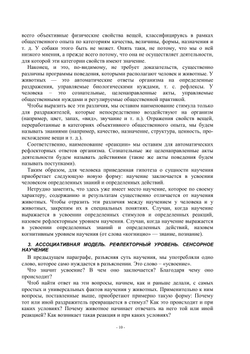 Лекции по современным проблемам психологии обучения | Л.Б. Ительсон