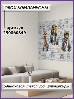 3D Фотообои подростковые граффити животные