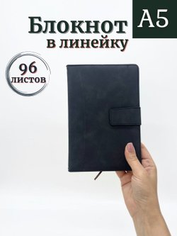 Блокнот с магнитной застежкой A5 96 листов графит (462-1-xD07)