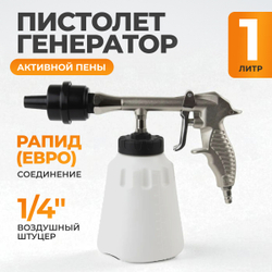 WDK-BC20G Пистолет-пеногенератор