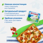 Сыр Фетакса в рассоле 45% 250г