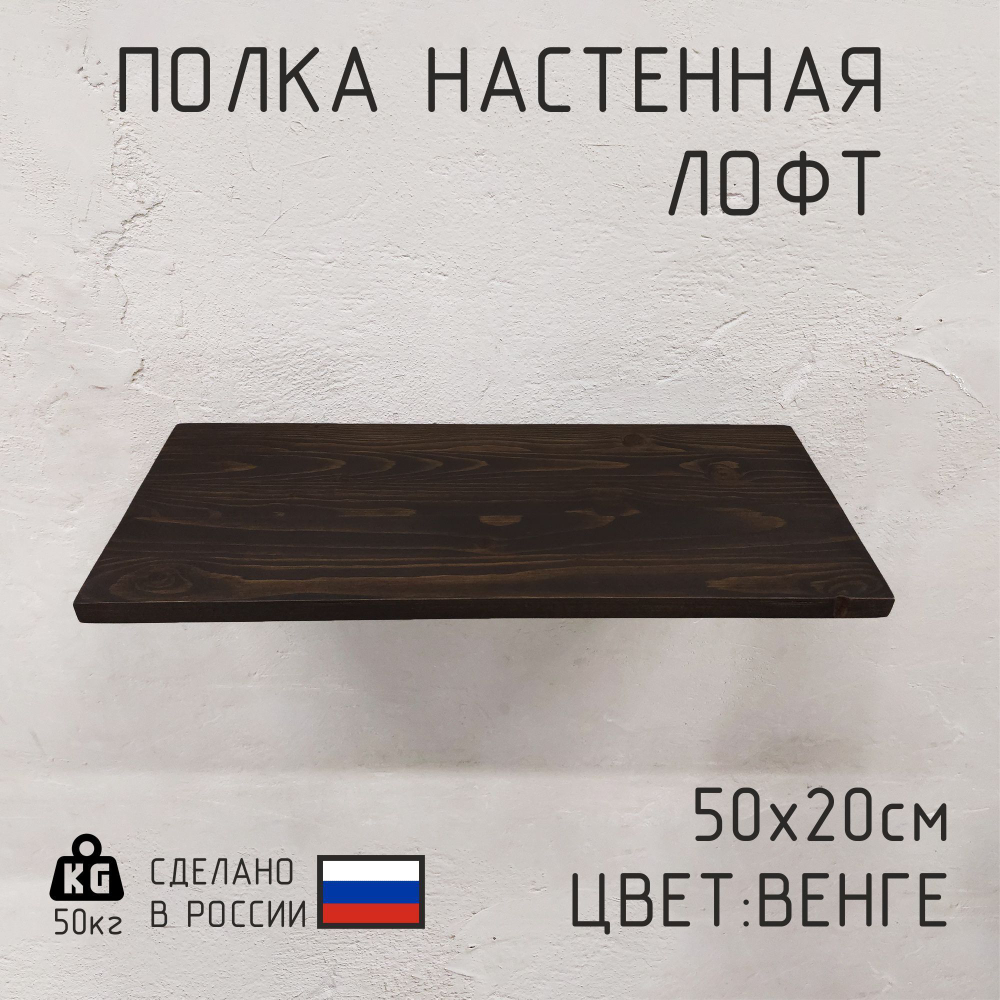 Полка из натурального дерева без кронштейнов